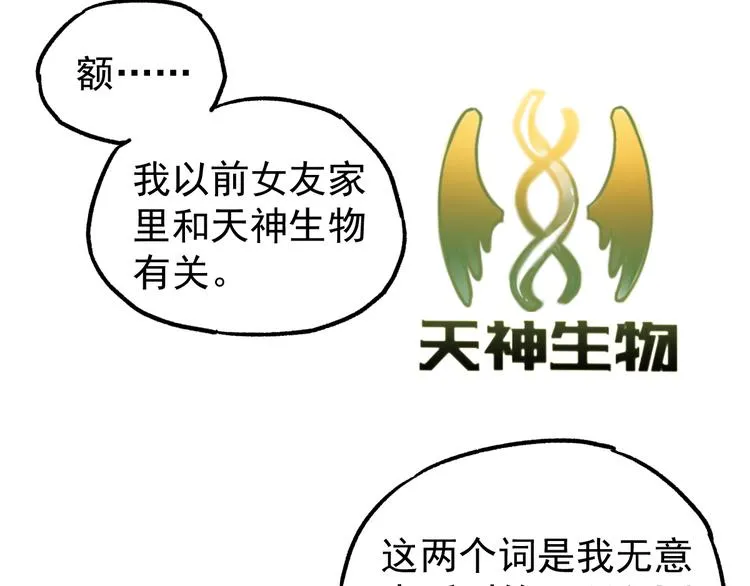 第4话 牛魔王 第105页