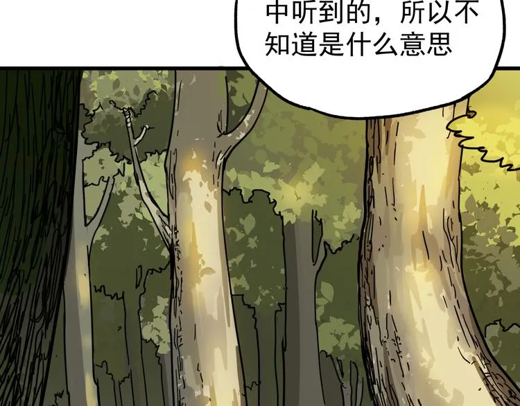 第4话 牛魔王 第106页