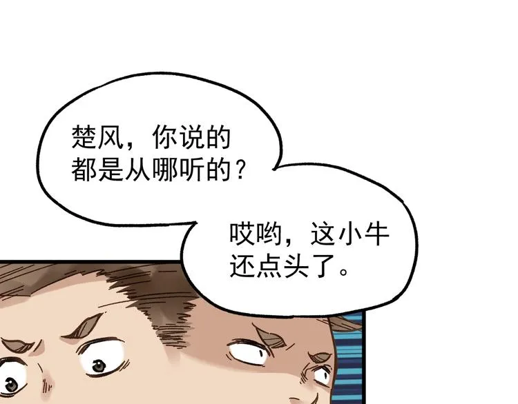 第4话 牛魔王 第110页