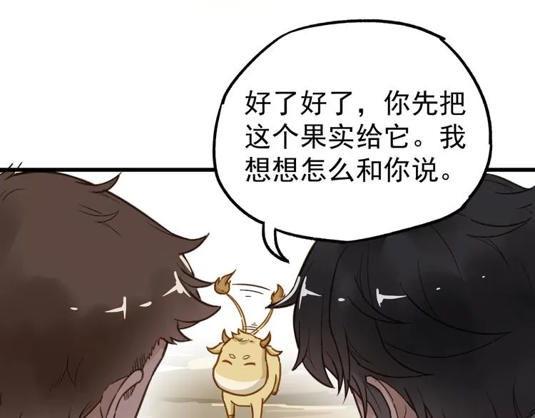 第4话 牛魔王 第113页