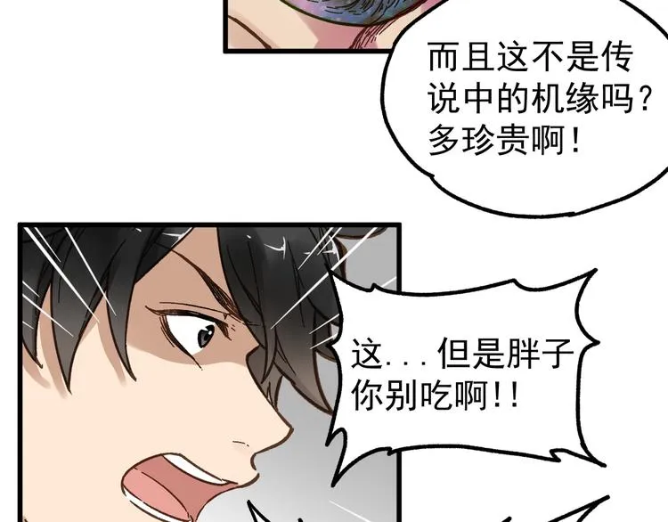 第4话 牛魔王 第116页