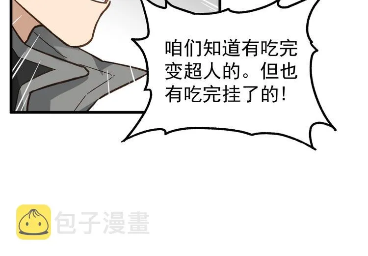 第4话 牛魔王 第117页