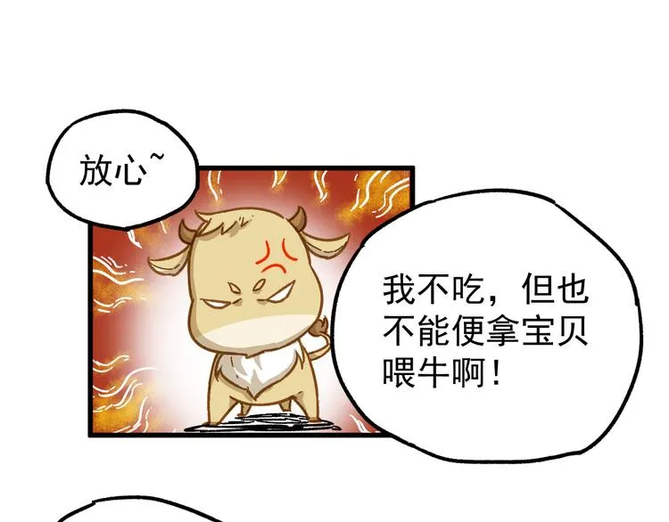 第4话 牛魔王 第118页