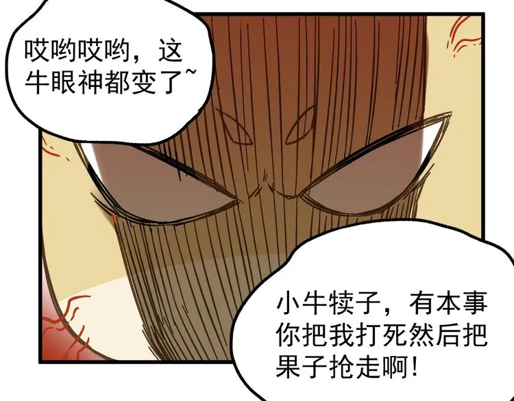 第4话 牛魔王 第119页