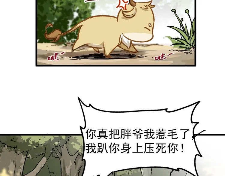 第4话 牛魔王 第121页