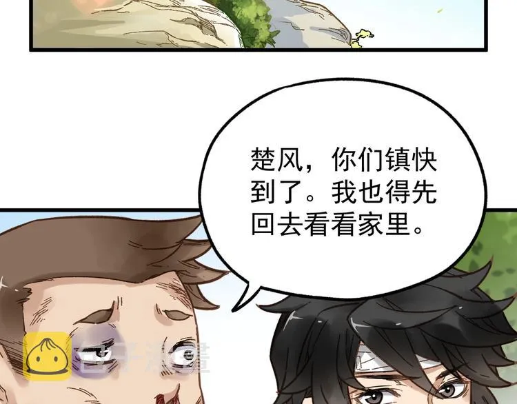 第5话 修行 第23页