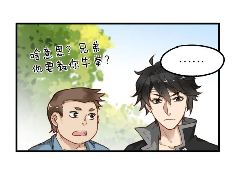 第5话 修行 第69页