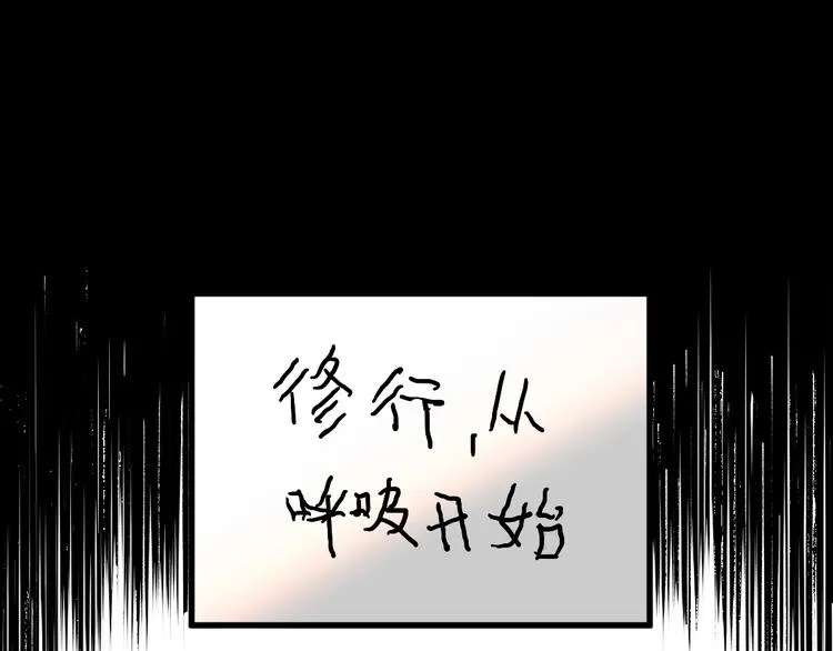 第5话 修行 第115页