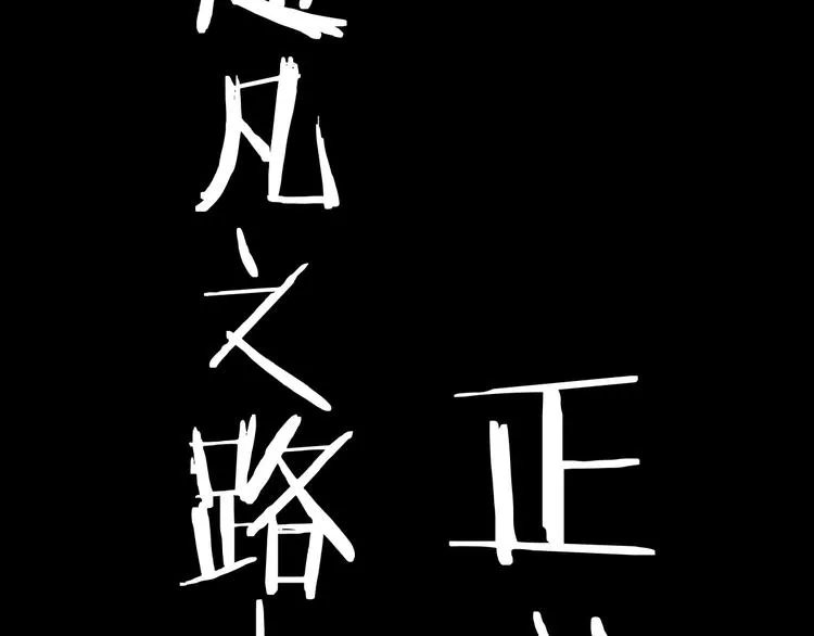 第5话 修行 第127页