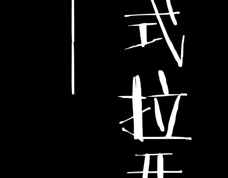 第5话 修行 第128页