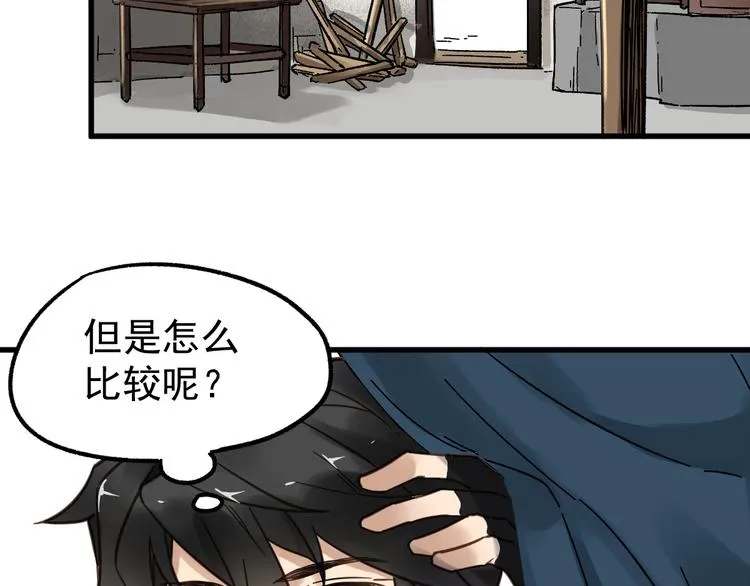 第6话 异人 第59页