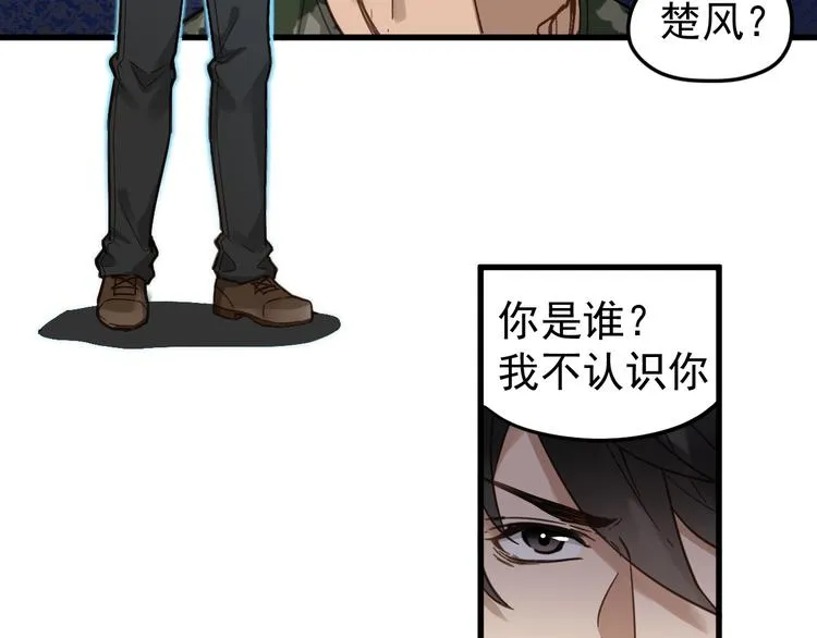 第6话 异人 第66页