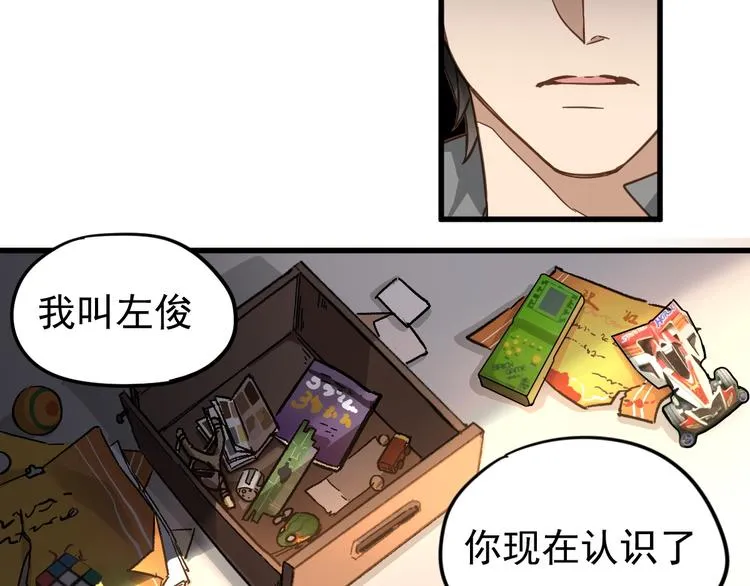 第6话 异人 第67页