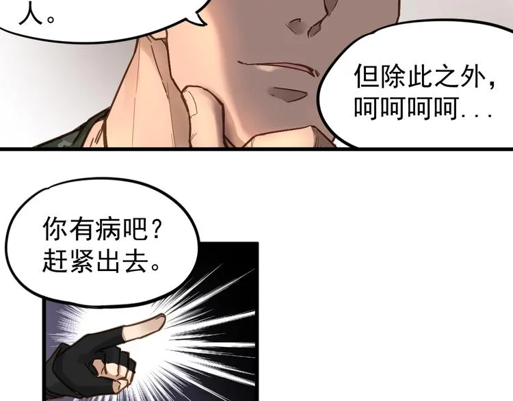 第6话 异人 第70页