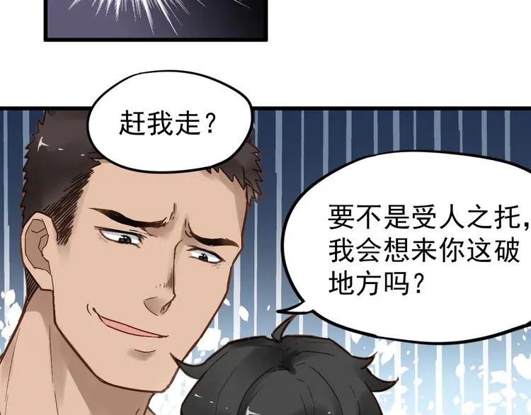 第6话 异人 第71页