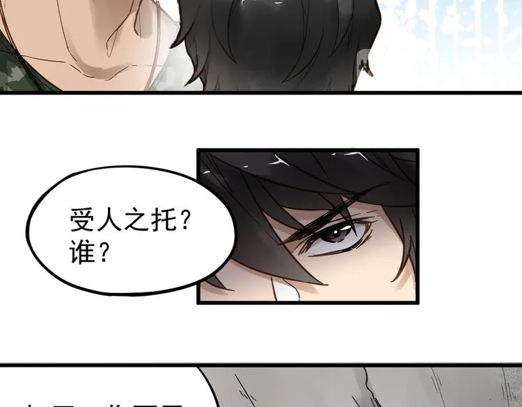 第6话 异人 第72页
