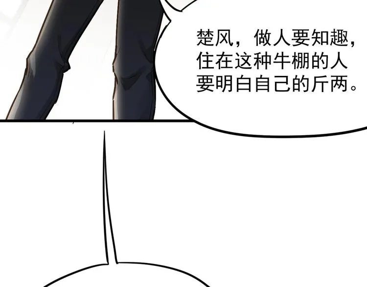 第6话 异人 第74页