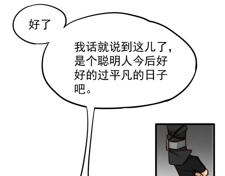 第6话 异人 第76页