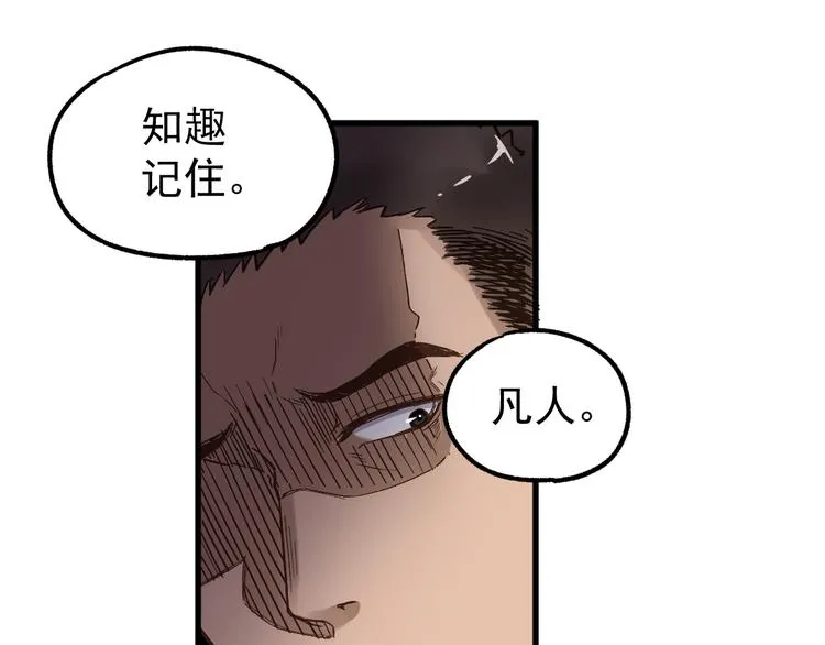 第6话 异人 第80页
