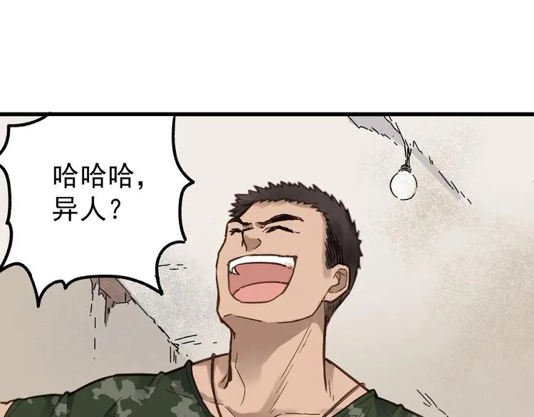 第6话 异人 第82页