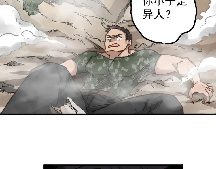 第6话 异人 第93页