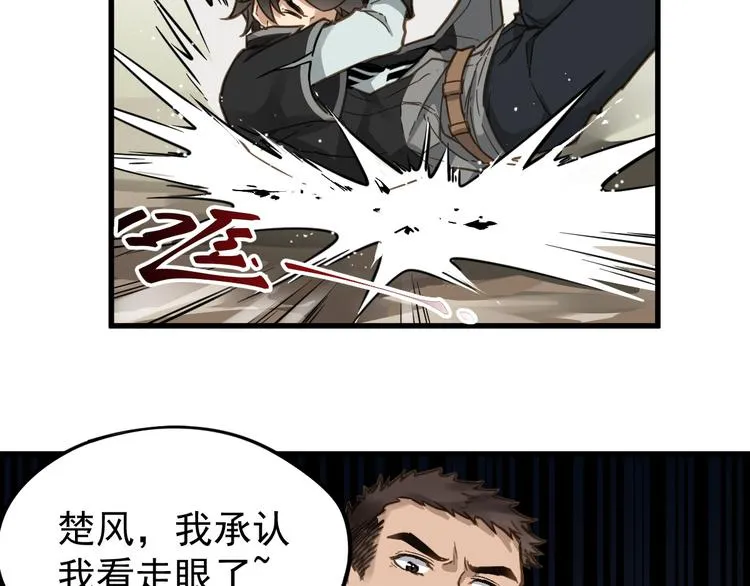 第7话 狂虐异人！ 第9页