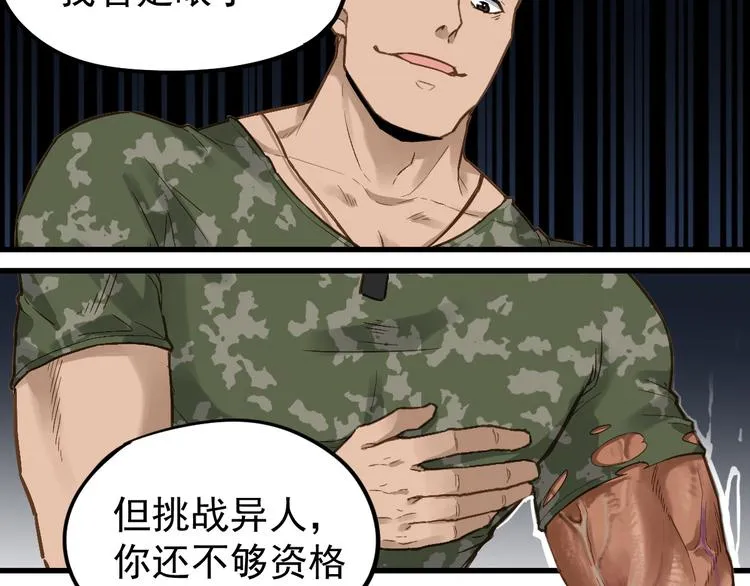 第7话 狂虐异人！ 第10页