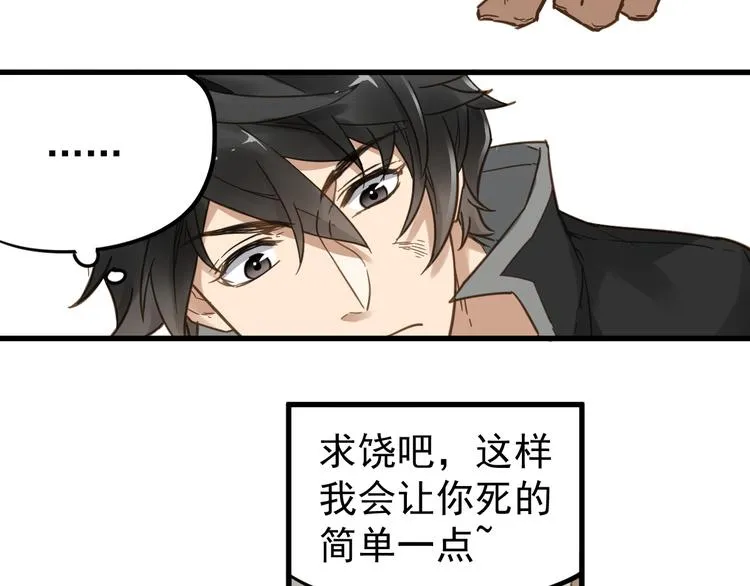 第7话 狂虐异人！ 第12页