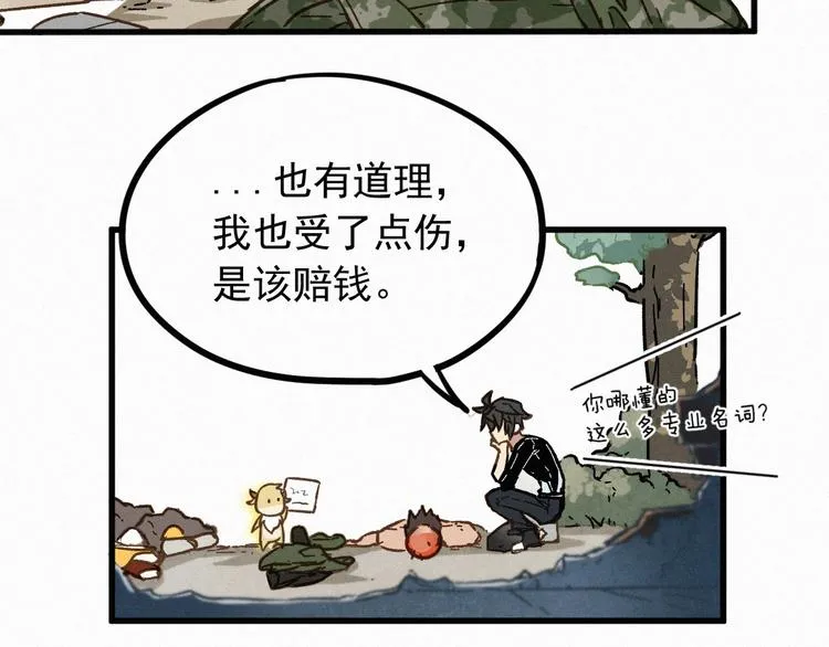 第8话 大力牛魔拳 第26页