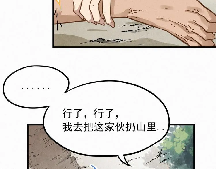 第8话 大力牛魔拳 第32页