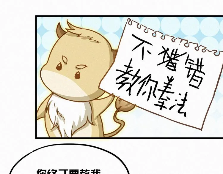 第8话 大力牛魔拳 第71页