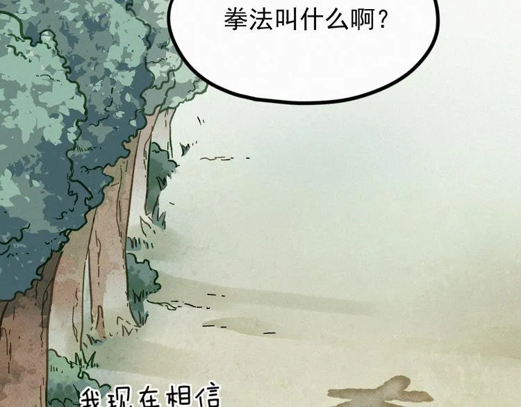 第8话 大力牛魔拳 第73页