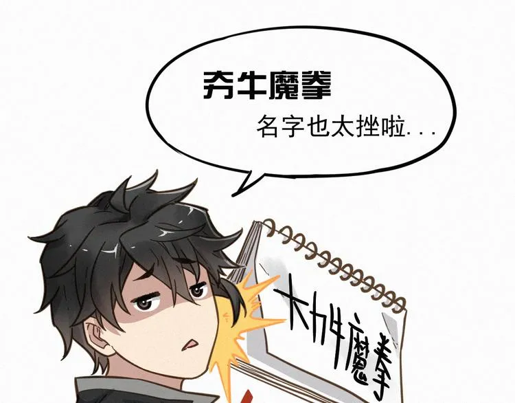 第8话 大力牛魔拳 第77页