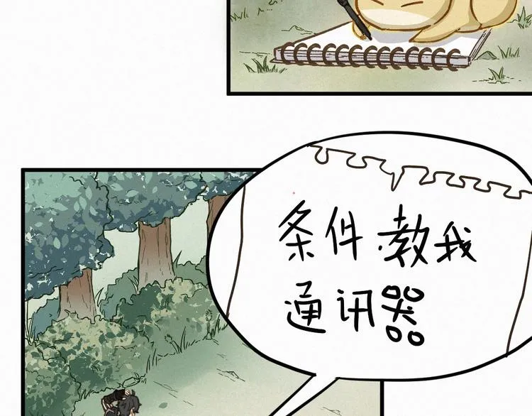 第8话 大力牛魔拳 第79页