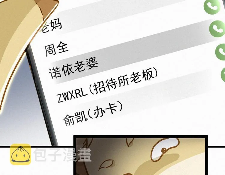第8话 大力牛魔拳 第96页
