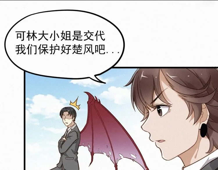 第9话 林诺依 第78页
