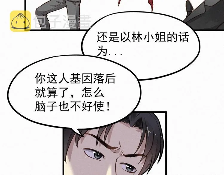 第9话 林诺依 第79页