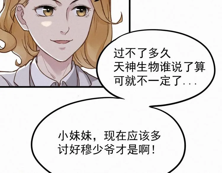 第9话 林诺依 第81页