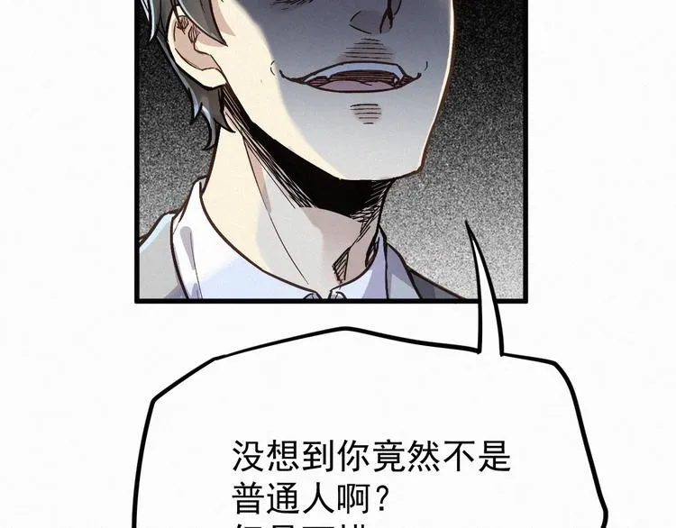 第10话 激战 第81页