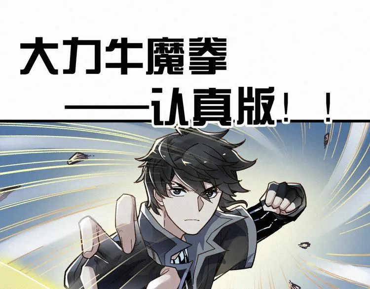 第12话 一击必杀！ 第6页