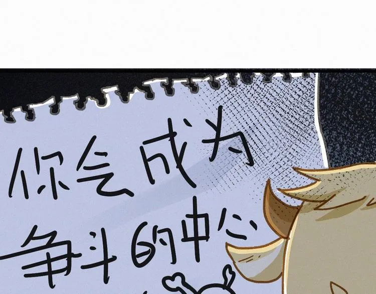 第12话 一击必杀！ 第91页