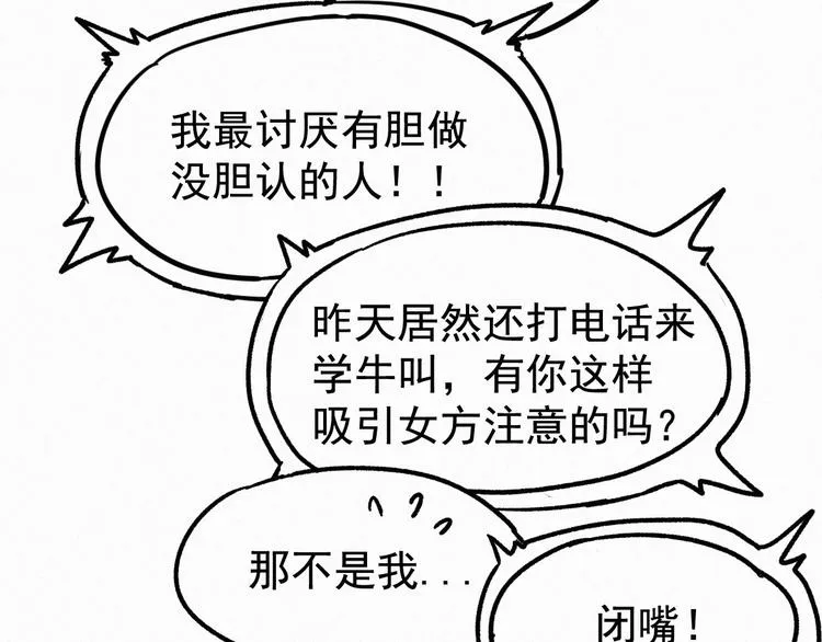 第11话 黄牛在天！ 第11页