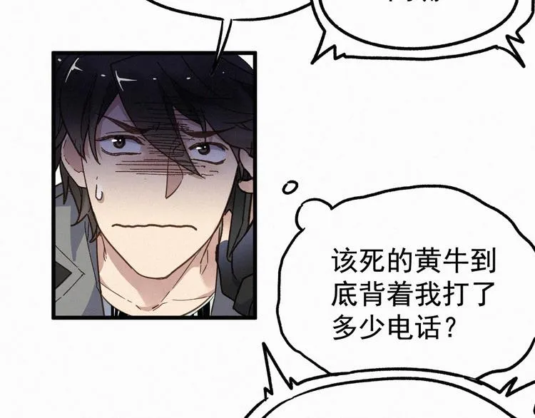 第11话 黄牛在天！ 第12页