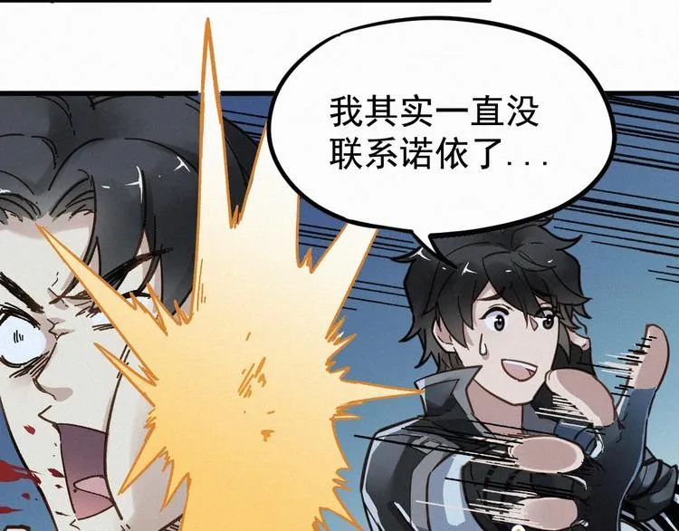 第11话 黄牛在天！ 第30页