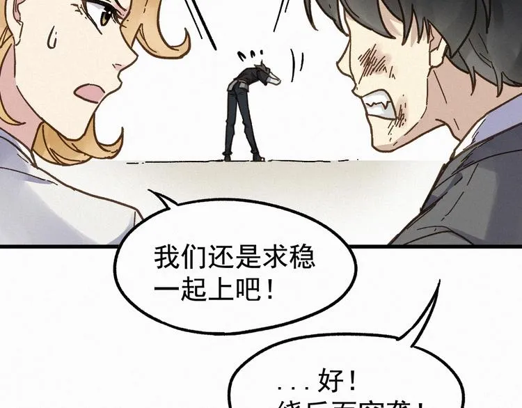 第11话 黄牛在天！ 第40页