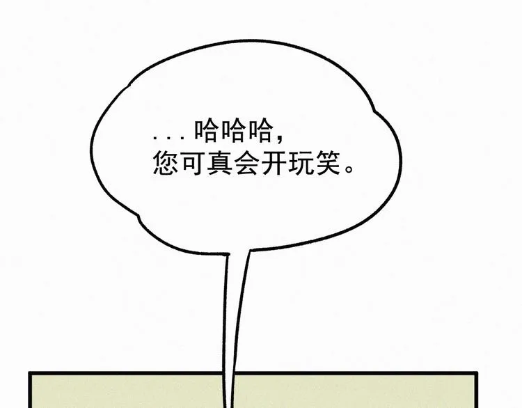 第11话 黄牛在天！ 第50页
