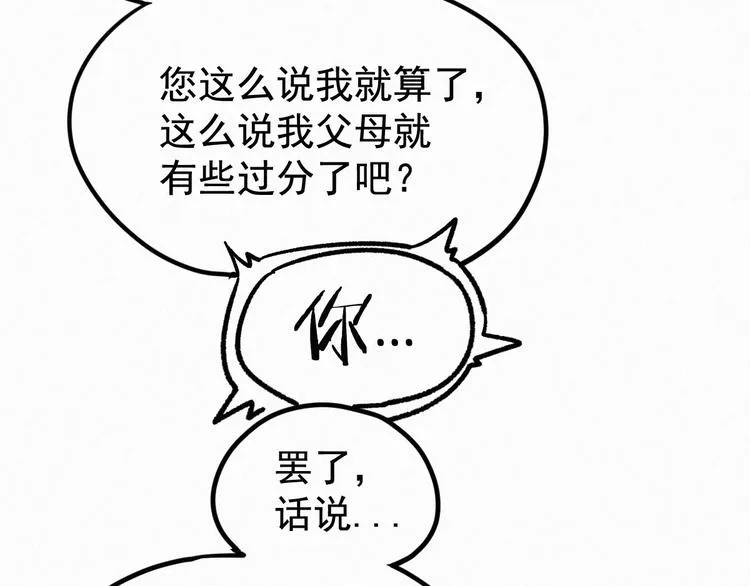 第11话 黄牛在天！ 第57页