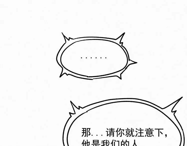 第11话 黄牛在天！ 第68页