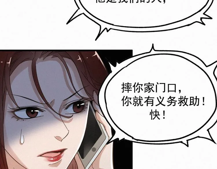 第11话 黄牛在天！ 第69页