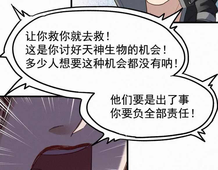 第11话 黄牛在天！ 第71页